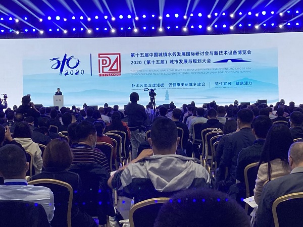 第十五屆中國城鎮水務(wù)大會(huì )和2020城市發(fā)展與規劃大會(huì )于杭州完美閉幕！